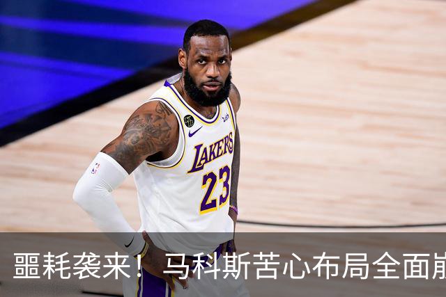 噩耗袭来！马科斯苦心布局全面崩塌，杜特尔特迎来绝地反杀时刻