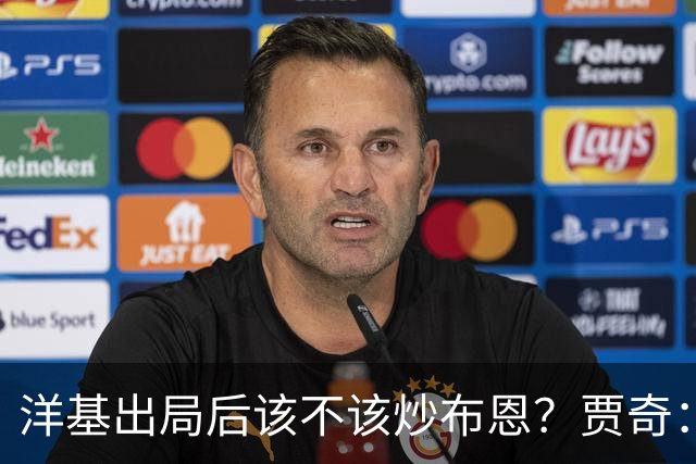 洋基出局后该不该炒布恩？贾奇：他把我们放在成功的位置上